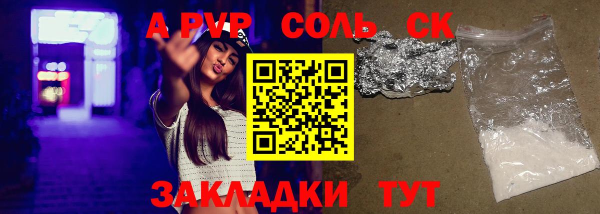 A PVP Соль Маркс