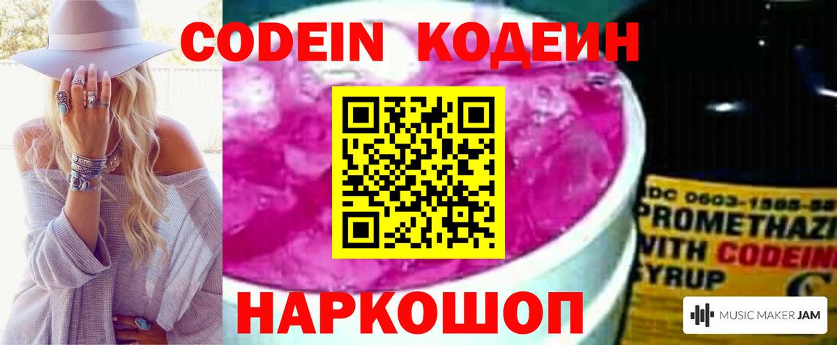 Кодеин Purple Drank Маркс