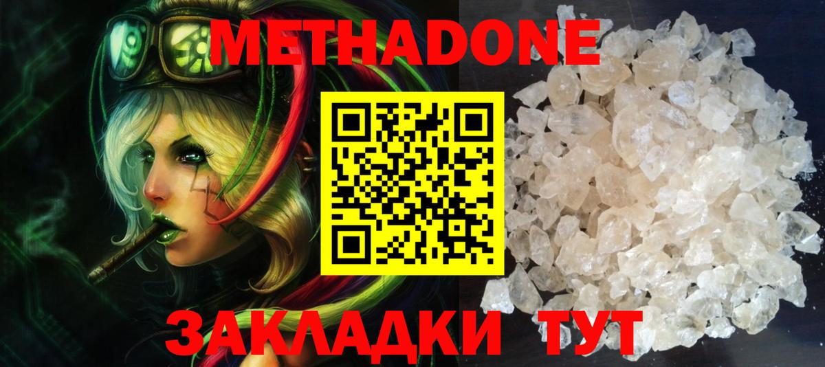 МЕТАДОН VHQ  Метадон methadone  Вход с VPN  Маркс 