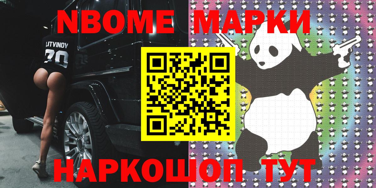 Марки NBOMe 1,8мг Маркс